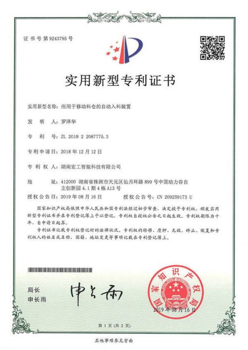 应用于移动料仓的自动入料装置