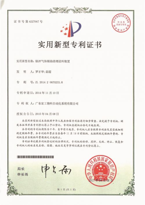 脉冲气体辅助清理送料装置