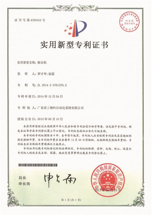 捏合机