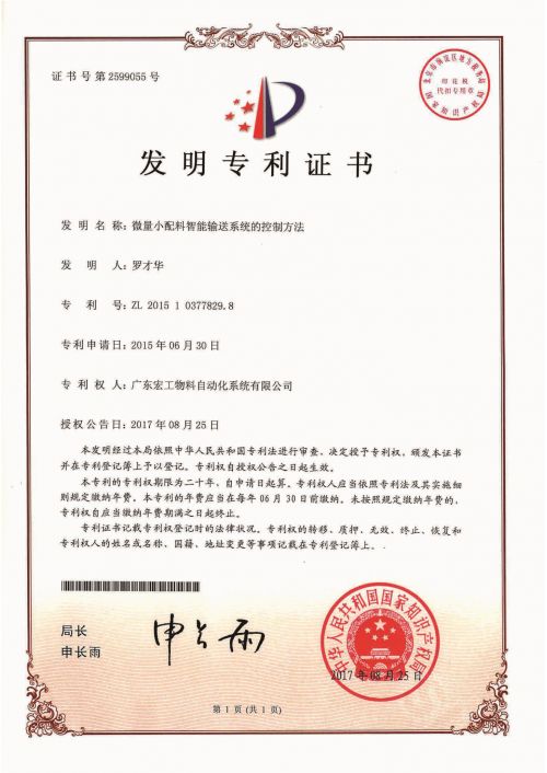 微量小配料智能输送系统