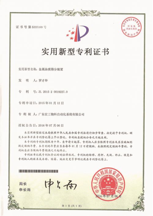 金属杂质筛风装置