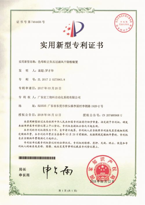 色母粒正负压过滤风干除粉装置