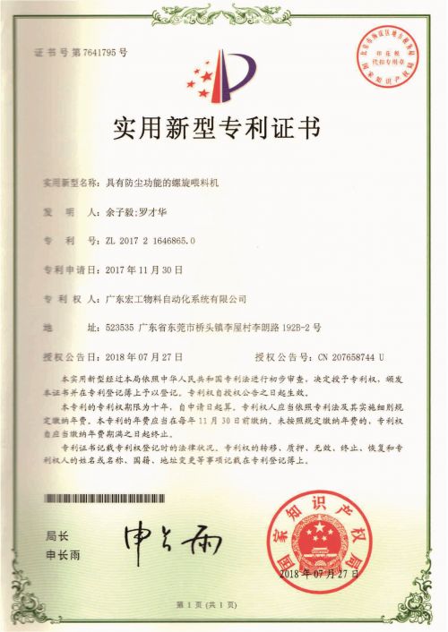 具有防尘功能的螺旋喂料机