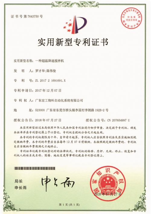 一种超温降速搅拌机