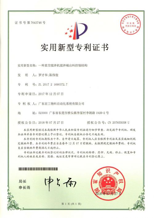 一种真空搅拌机搅拌桶出料控制结构