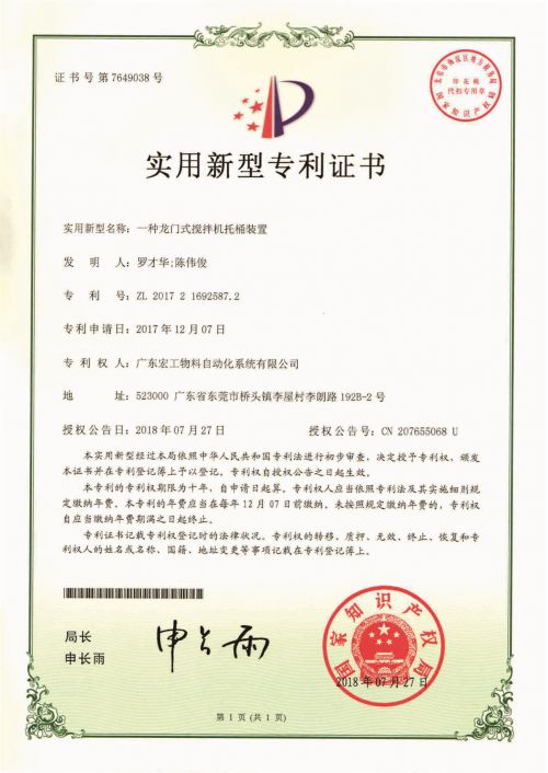 一种龙门式搅拌机托桶装置