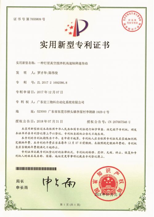 一种行星真空搅拌机高速转轴降速传动