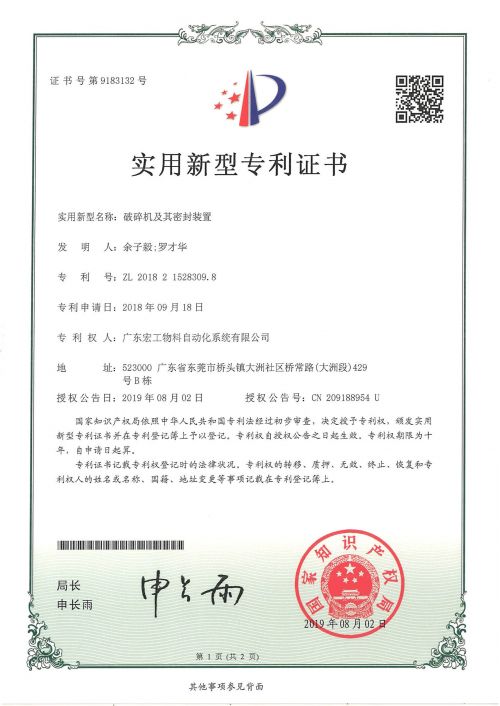 破碎机及其密封装置