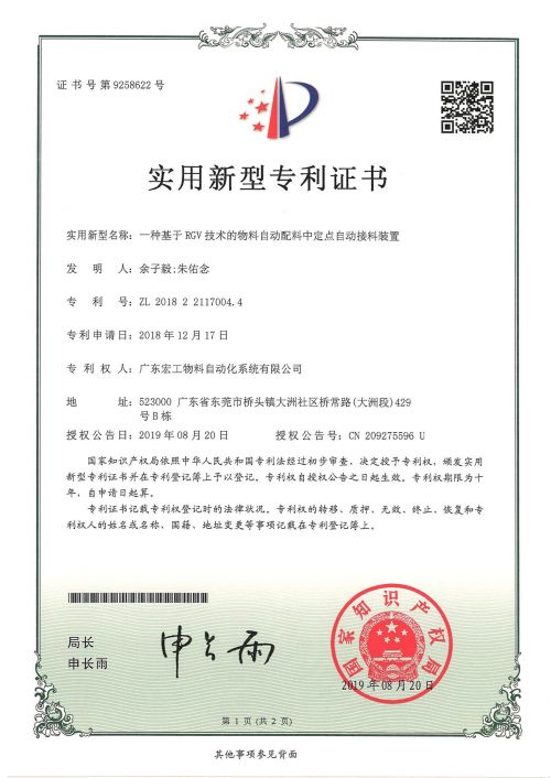 基于RGV技术的自动化产线配料计量装置