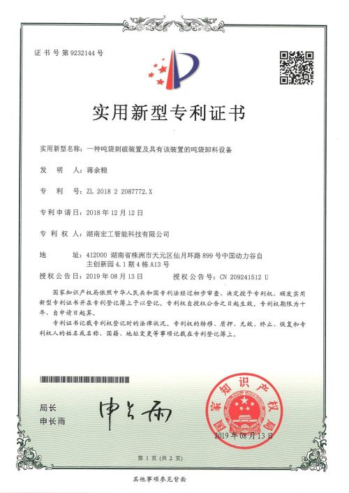 一种吨袋刺破装置及具有该装置的吨袋卸料设备