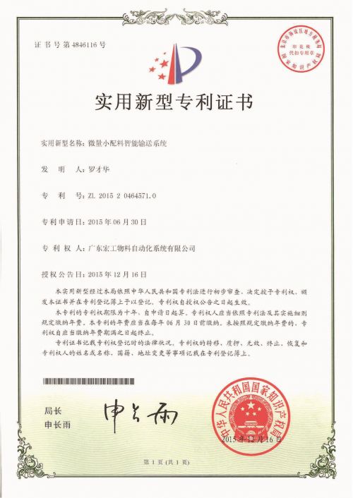 发明专利 微量小配料智能输送系统的控制方法