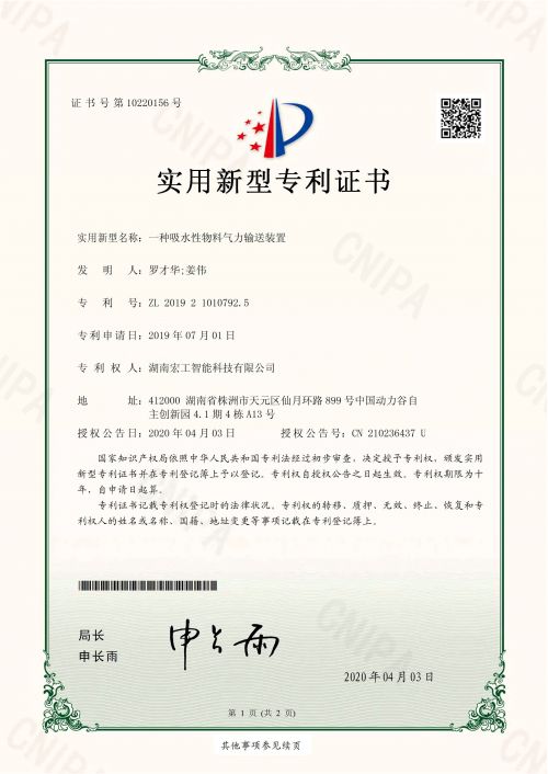 一种吸水性物料气力输送装置1