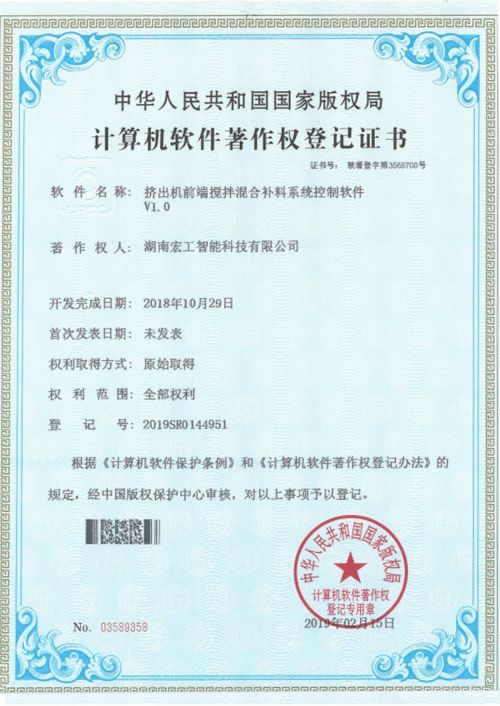 软件著作-湖南通博TBET挤出机前端搅拌混合补料系统控制软件V1.0