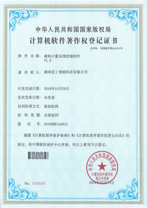 软件著作-湖南通博TBET液料计量系统控制软件V1.0