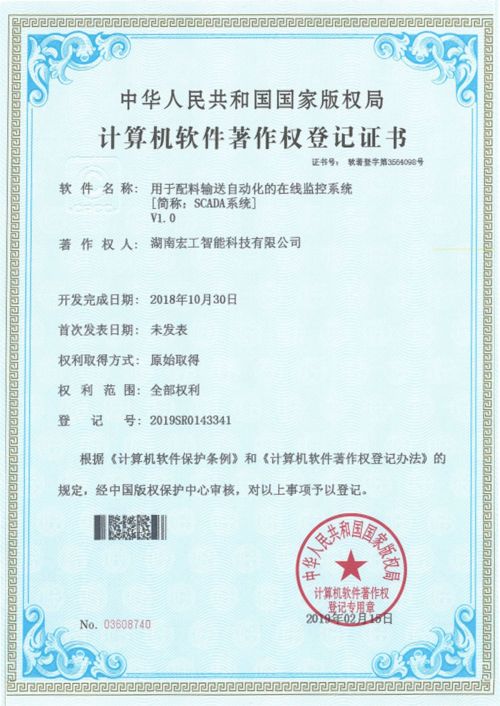 软件著作-湖南通博TBET用于配料输送自动化的在线监控系统V1.0
