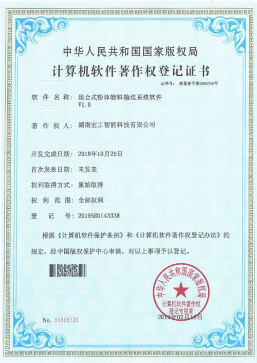软件著作-湖南通博TBET组合式粉体物料输送系统软件V1.0