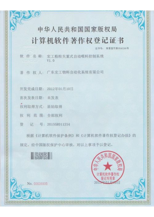 软件著作权-通博TBET粉粒失重式自动喂料控制系统V1.0