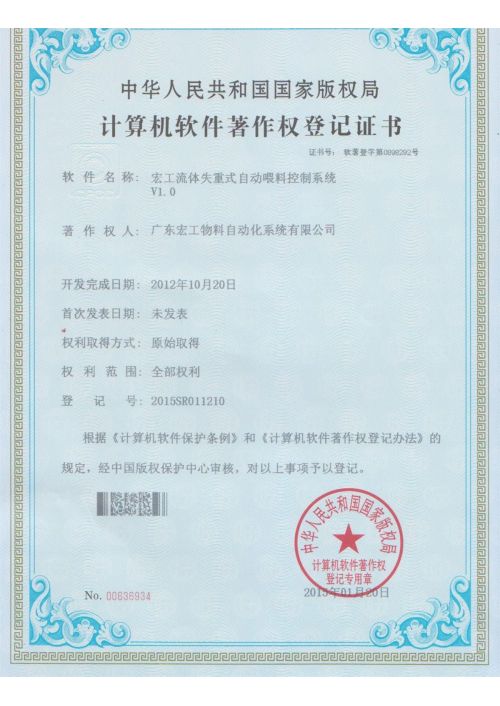软件著作权-通博TBET流体失重式自动喂料控制系统V1.0