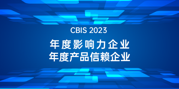 CBIS2023丨行业认可度up！通博TBET科技斩获“锂想双奖”！