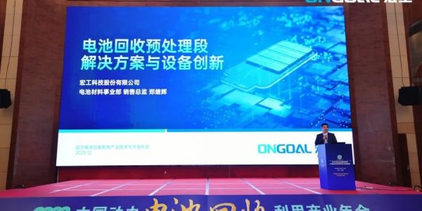 活动速递丨通博TBET科技电池回收解决方案：赋能绿色、清洁、可持续经济