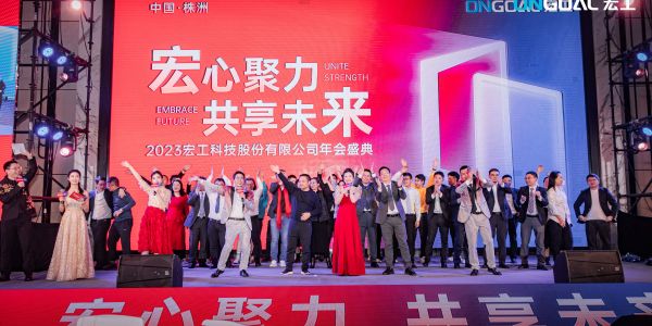 宏心聚力 共享未来丨通博TBET科技2023年度年会盛典圆满举行