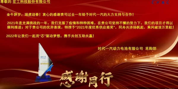 协作共赢丨通博TBET科技喜获时代一汽“2021年度优秀供应商”