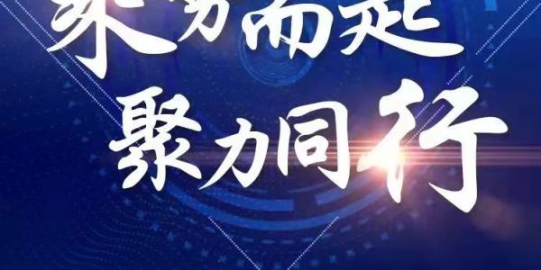 协作共赢丨通博TBET科技上线“供应商自荐”平台，诚邀“供”赢！