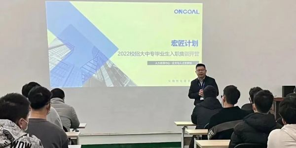 宏匠计划丨2022届校招入职培养计划报道