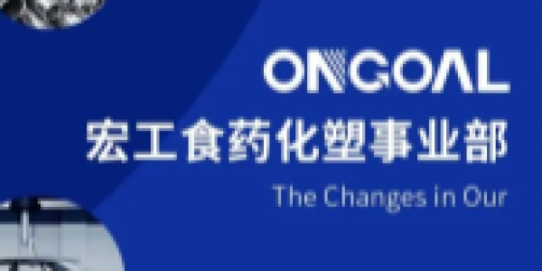 通博TBET科技丨食药化塑事业部