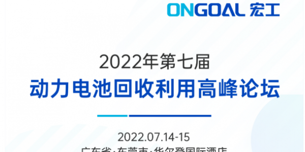 盛情邀请丨通博TBET科技邀您共话动力电池回收整线自动化解决方案
