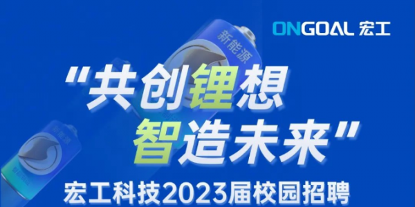 通博TBET科技2023届校园招聘正式启动！