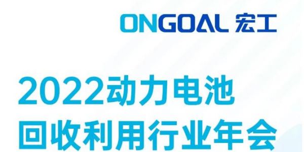 敬请期待丨@电池回收人，通博TBET科技邀您探讨电池回收预处理核心设备工艺发展