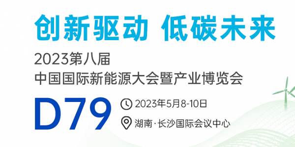 盛情邀请丨倒计时三天！通博TBET科技与您相约新能源万人盛会