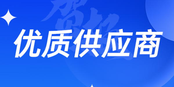再添荣誉丨通博TBET科技喜获四川新锂想“优质供应商”认可